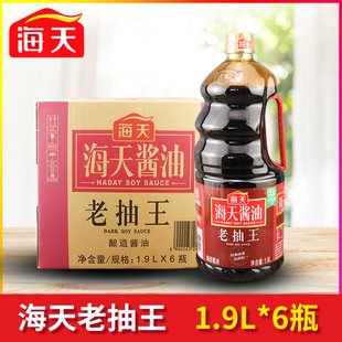 整箱海天老抽王1.9L酿造酱油炒菜卤味烧烤火锅上色入味生抽老抽