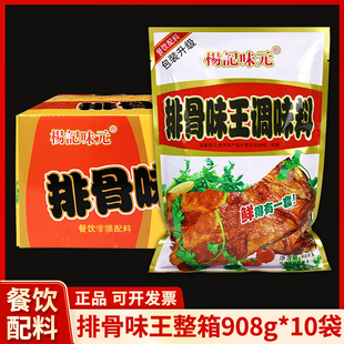 杨记味元排骨味王调料908g整箱排骨肉味粉黄焖排骨粉料排骨精炖肉