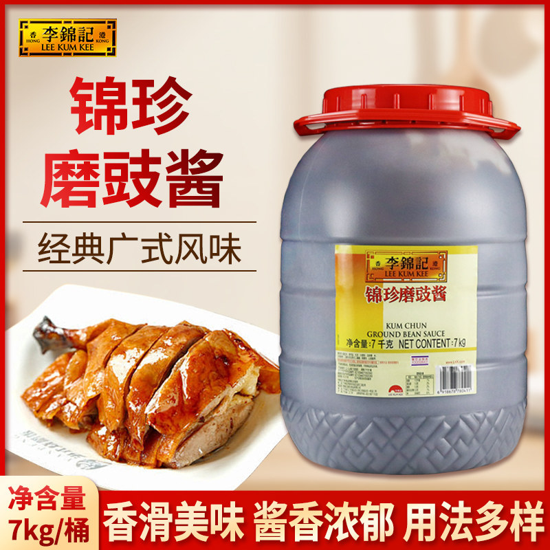李锦记锦珍磨豉酱7kg商用大桶装图片