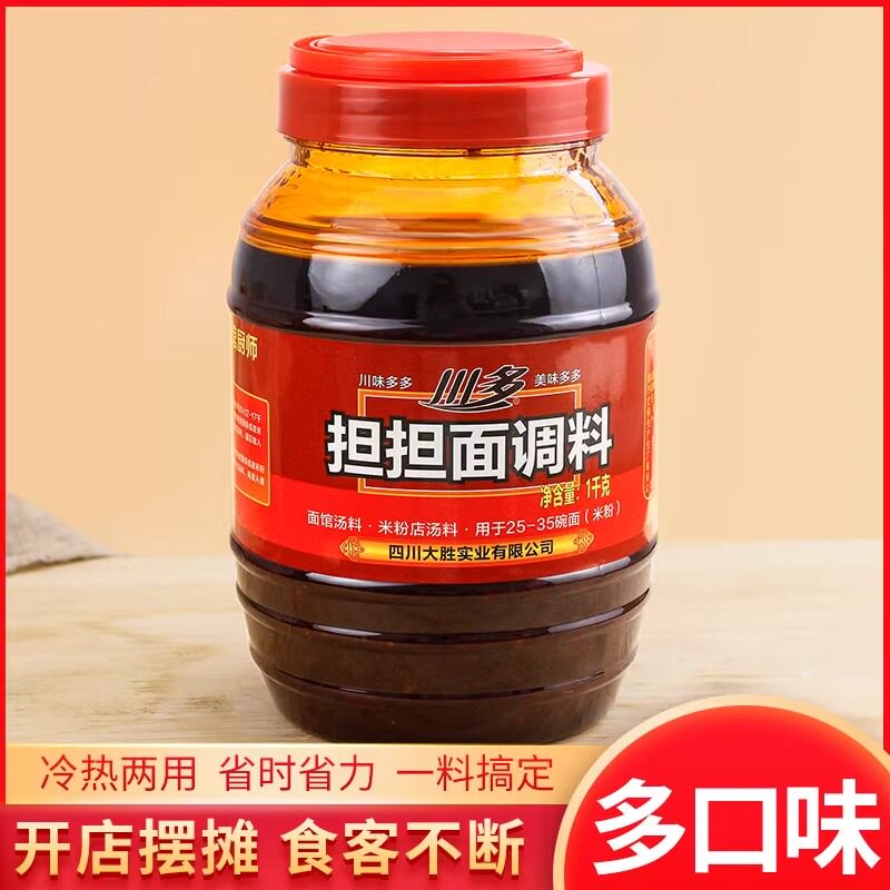 川多四川担担面味增酱调味料酱料拌面酱炸酱面方便面调料包1000g