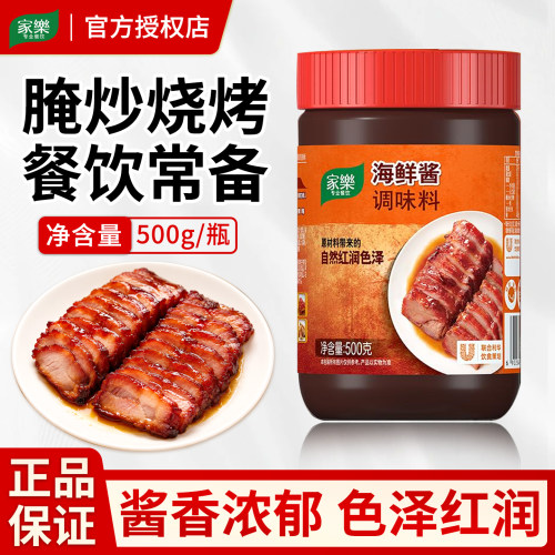 家乐海鲜酱500g花甲花蛤海鲜酱