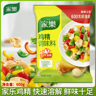 家乐鸡精调味料家用替代味精增鲜调味火锅炒菜烧烤煮面600g
