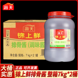 整箱海天锦上鲜排骨酱7kg调味酱腌制酱料红烧肉排骨烧烤炒菜酱料