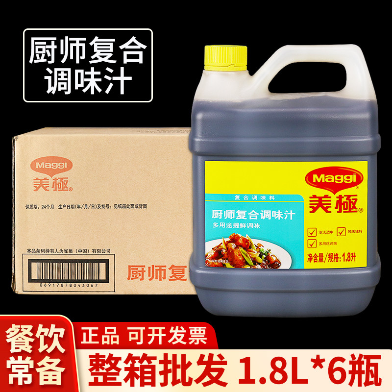 雀巢美极厨师复合调味汁1.8L整箱鲜味酱油提鲜烹饪点蘸凉拌炒菜料