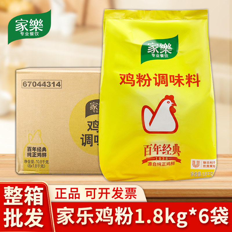 整箱家乐鸡粉1.8kg调味料鸡鲜粉替代鸡精味精凉拌炒菜提鲜商用6袋