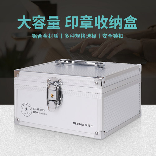 多功能铝合金印章箱大容量收纳盒