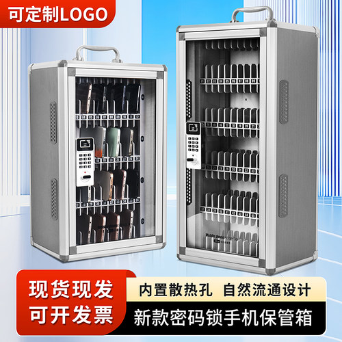 铝合金密码锁手机存放柜收纳箱