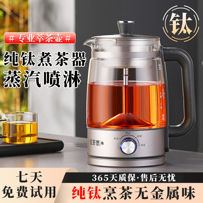 九邑纯钛电茶炉家用全自动蒸汽喷淋式蒸茶壶玻璃保温养生壶茶壶