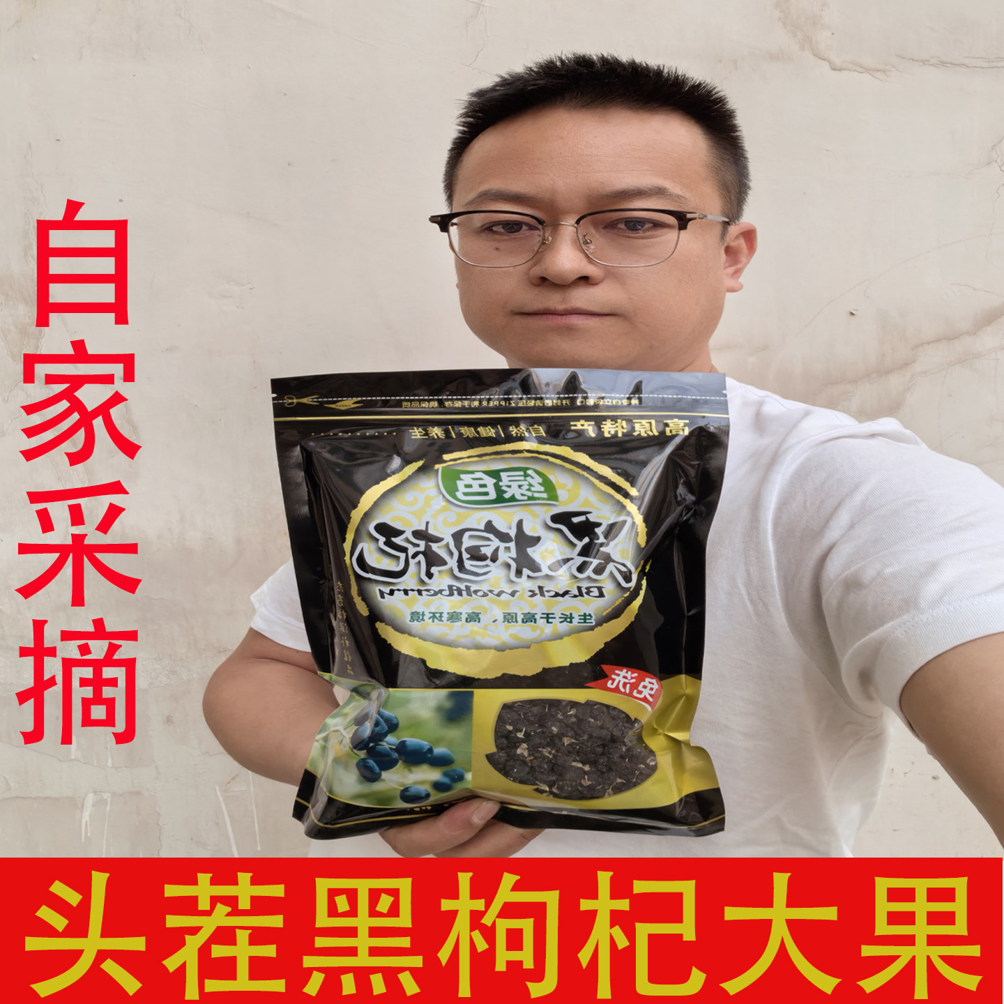 黑枸杞500克大果青海诺木洪天然野生免洗新货非宁夏枸杞正宗泡水