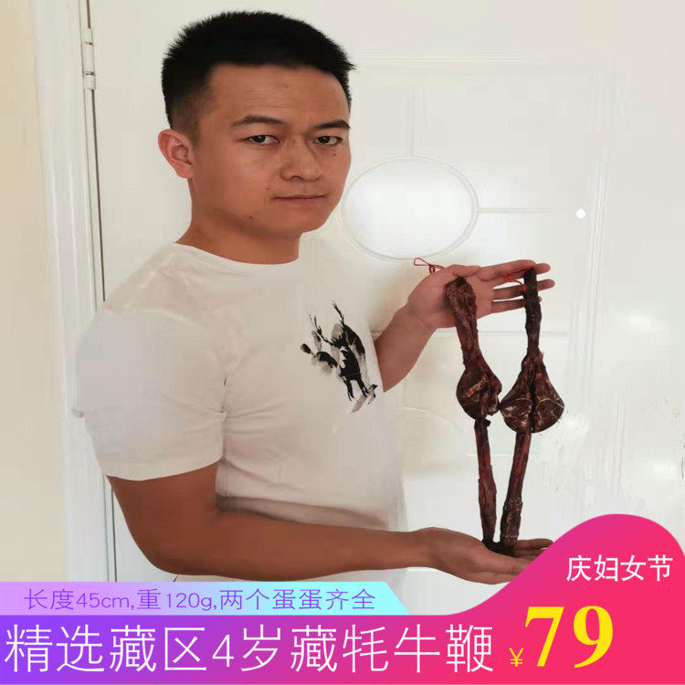 西藏藏牦牛鞭泡酒料男士成人持久老公滋补玛卡锁阳肉苁蓉特级