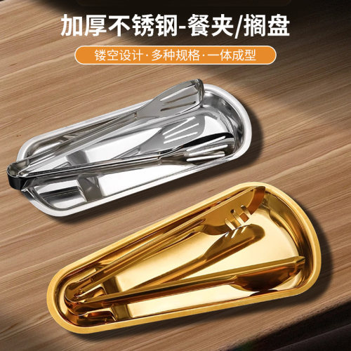 金色不锈钢扇形搁盘托盘勺托餐