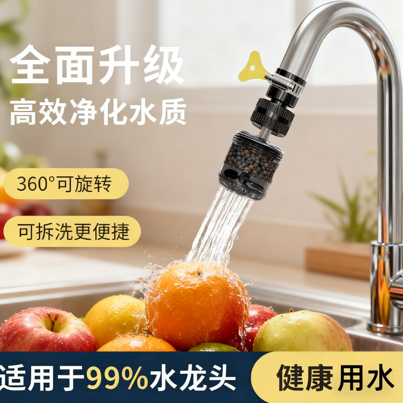 水龙头延伸过滤器通用防溅嘴厨房净水神器家用自来水通用净化花洒