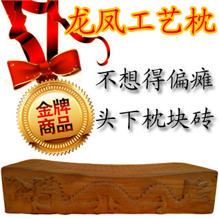 汉武帝药枕失眠药枕王成信