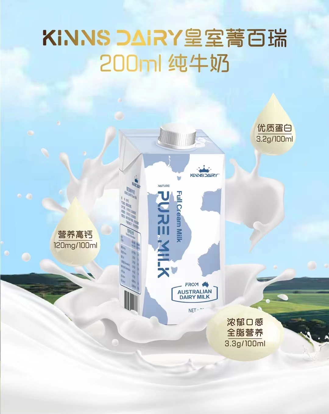 菁百瑞纯牛奶澳洲皇室KINNSDAIRY 200ml*24盒原装进口高钙常温奶