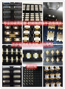 MJ0520 回收电子元器件IC 芯片 高频管 模块 射频微波器件收购