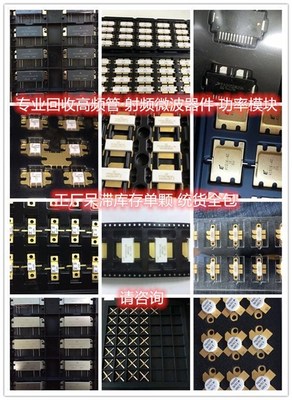 TPM1818 回收电子元器件IC 芯片 高频管 模块 射频微波器件收购