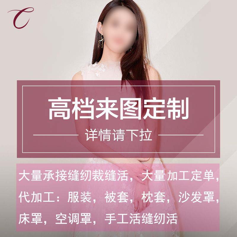 代加工帽托帽子沙发套桌垫桌布