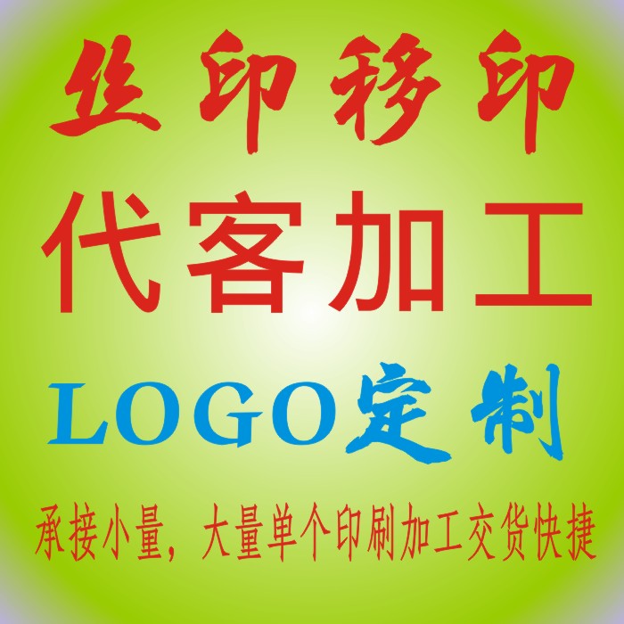 加工定制LOGO商标订做图片