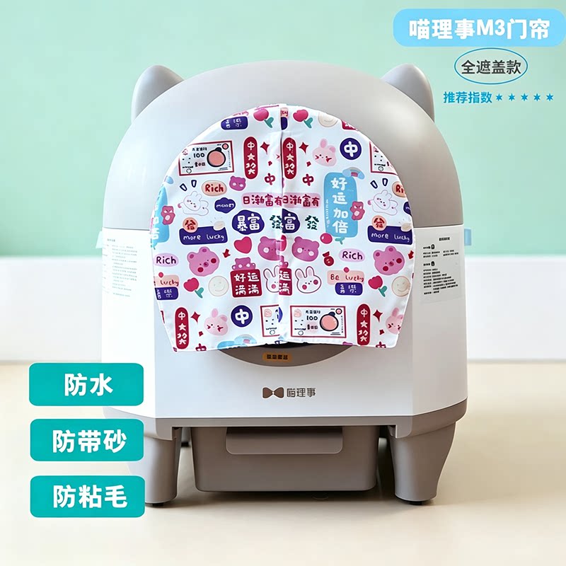 喵理事M3猫砂盆全遮防水门帘防臭防尘防带砂猫厕所宠物门帘定制
