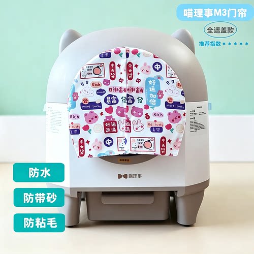 喵理事M3猫砂盆全遮防水门帘防臭防尘防带砂猫厕所宠物门帘定制