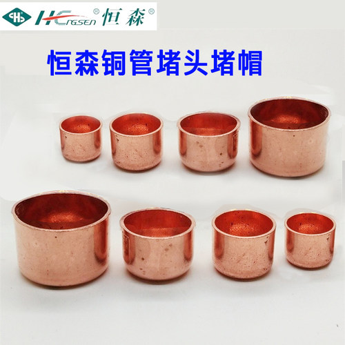 加厚加深紫铜管帽堵帽 焊接管堵 盖帽铜闷头帽水管盖封帽6~80mm