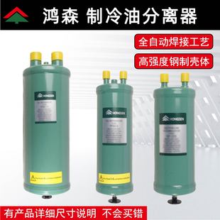 鸿森制冷机组油分离器 HS-YF52冷库空调热泵压缩机机组油气分离器