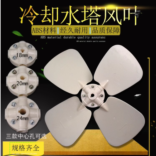 冷却塔风扇风叶电机散热扇叶