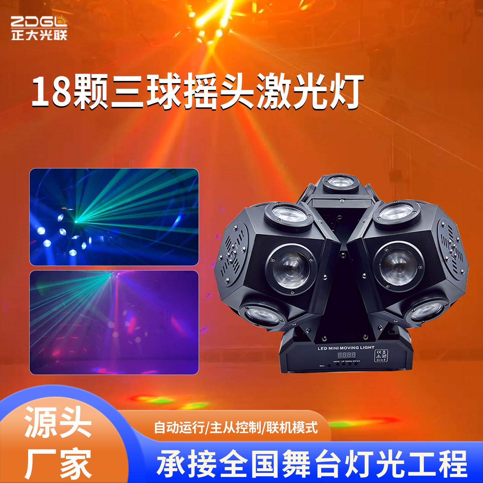 舞台灯光18颗三头摇头光束灯激光led帕灯婚庆演出酒吧KTV爆闪声控