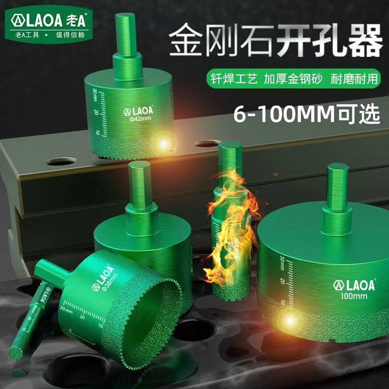 金刚石加厚开孔器LAOA老A工具