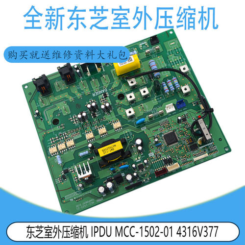 适用于原装东芝室外压缩机 IPDU MCC-1502-01 4316V377