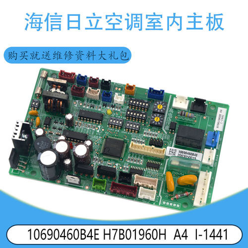 适用海信日立2003050019室内主板H7B01960H A4 I-144110690460B4E