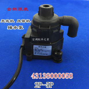 适用格力空调天花机排水泵 ZDP-12 PSB-12(B)-13 43138000058 12V