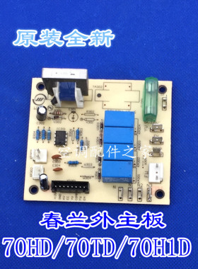 适用春兰空调柜机室外主板70HD/70TD/70H1D KFR-70LW/HD CG123W-V