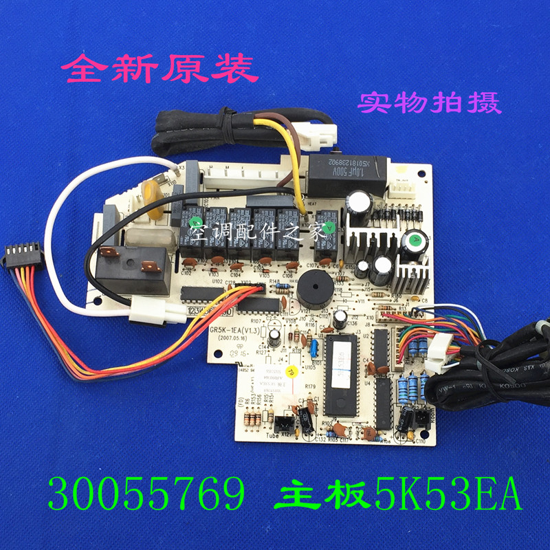 格力空调配件挂机室内主板 30055769 5K53EA电脑板控制板适用
