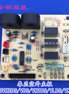全新适用春兰空调外主板120VH2DS/VDS/VH1DS/VLDS/VKDS KFR-120LW