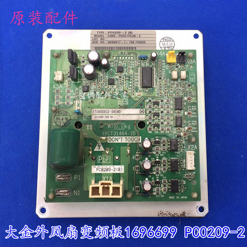 适用大金空调配件V2 风扇变频板RCXYQ12MAY1 PC0209-2 RHXY10MY1