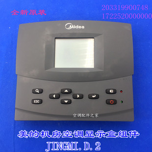 适用美的机房空调显示盒组件JINGMI.D.2 203319900748 1722520000