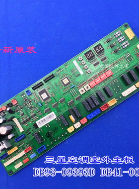 全新适用三星空调外机主板 DB93-09393D DB41-00944A DB93-09393B