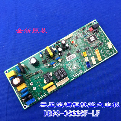 全新适用三星空调柜机室内主板 DB93-08668F-LF