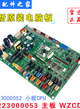 适用于格力空调GMV-900W/A 30223000053 主板 WZCD3U 30223000052