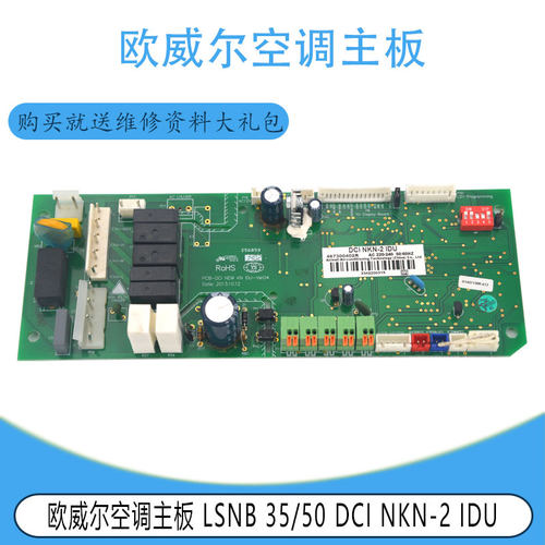 适用于原装全新欧威尔空调主板 LSNB 35/50 NKN-2 IDU 467300402R