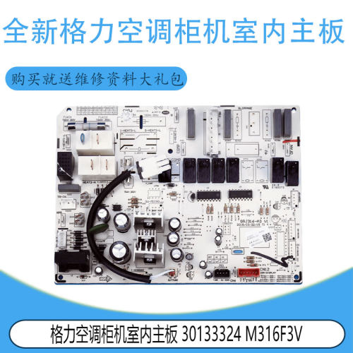 适用于原装全新格力空调柜机室内主板 30133324 M316F3V 天花机