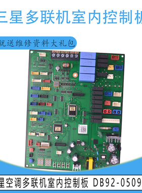 适用于原装全新三星空调多联机室内控制板 DB92-05092C主板电脑板