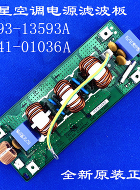 全新适用三星空调电源板滤波板 DB93-13593A DB41-01036A电流检测