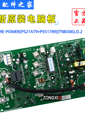 全新适用美的空调变频模块板ME-POWER(PS21A79+PS51789)(TNB306)