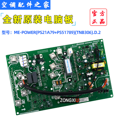 美的ME-POWER(PS21A79+PS51789)