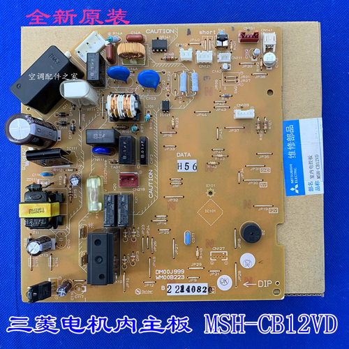全新适用三菱电机挂机室内主板 MSH-CB12VD DM00J999 WM00B223