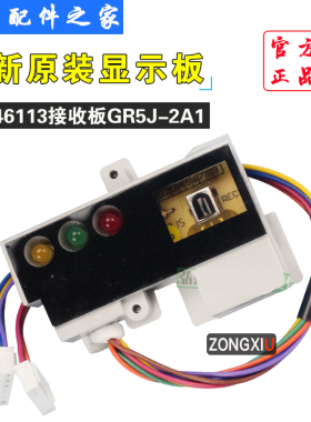 适用格力空调1.5匹新金豆信号灯板30046113接收板GR5J-2A1接收器