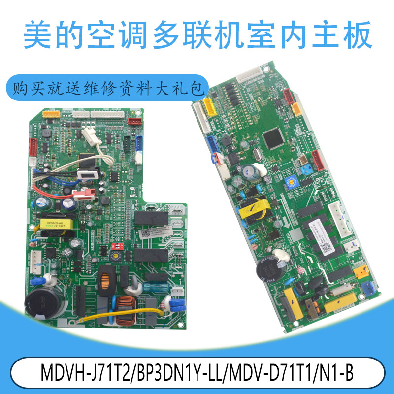 适用原装美的空调内板MDVH-J71T2/BP3DN1Y-LL/MDV-D71T1/N1-B(B)