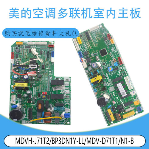 适用原装美的空调内板MDVH-J71T2/BP3DN1Y-LL/MDV-D71T1/N1-B(B)